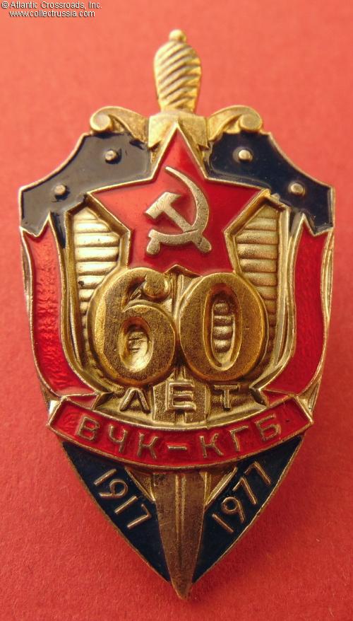 Collect Russia 60th Anniversary of KGB badge, 1977. Soviet Russian