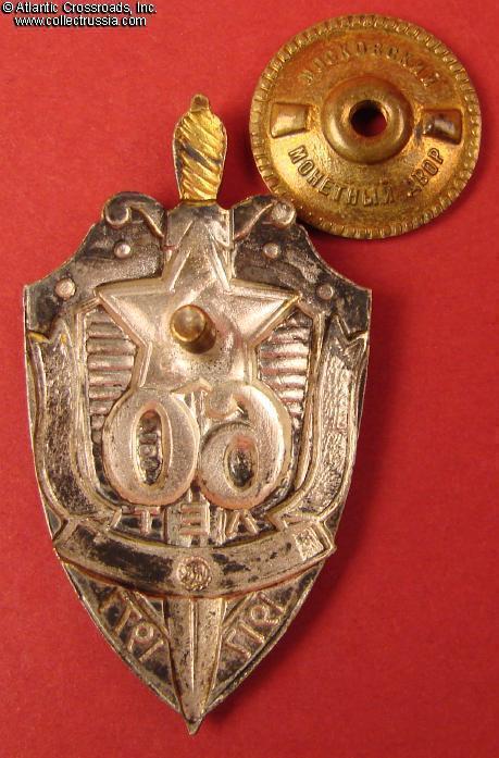 Collect Russia 60th Anniversary of KGB badge, 1977. Soviet Russian