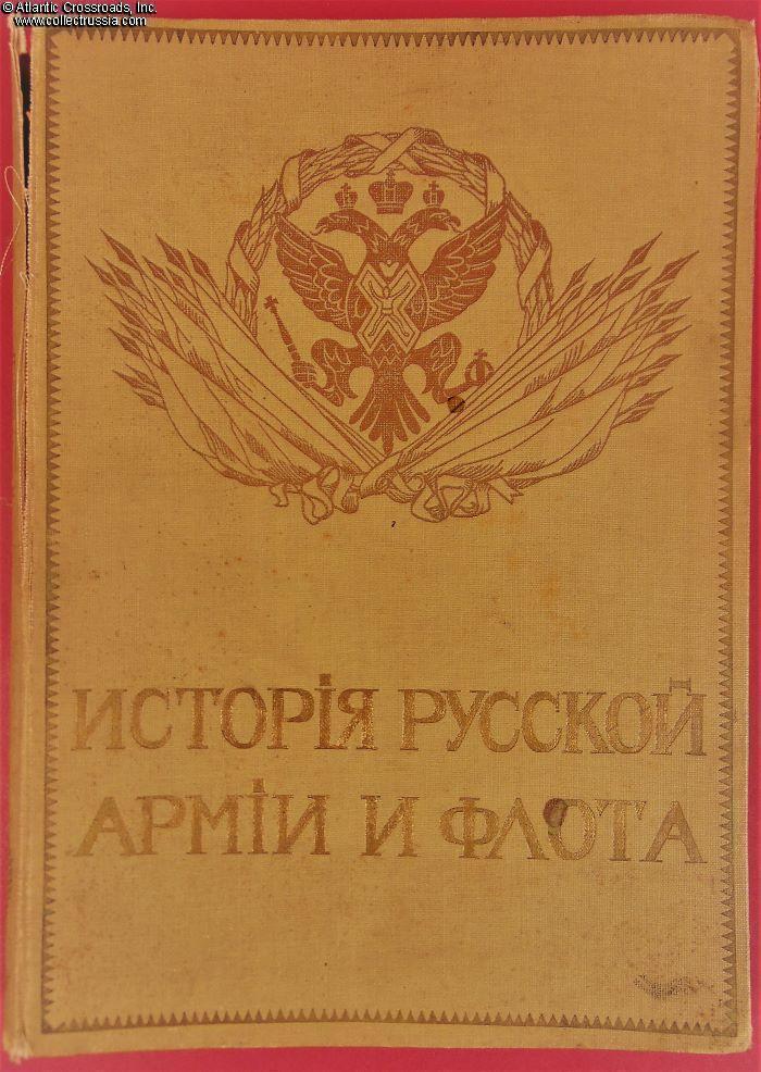 Russian Empire / Books, documents / Military antiquities