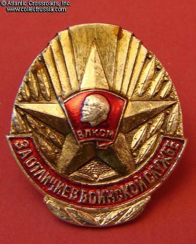 Collect Russia VLKSM Badge for Distinction in Military Service, 1988 ...